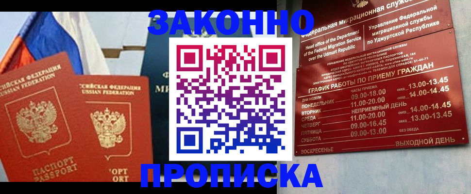 прописка 2025 в Каспийске