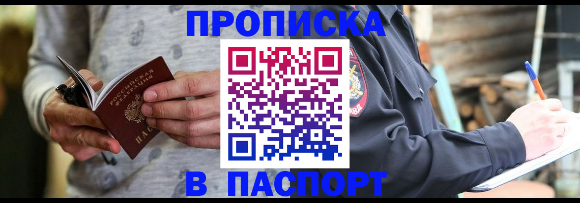 временная регистрация купить в Каспийске
